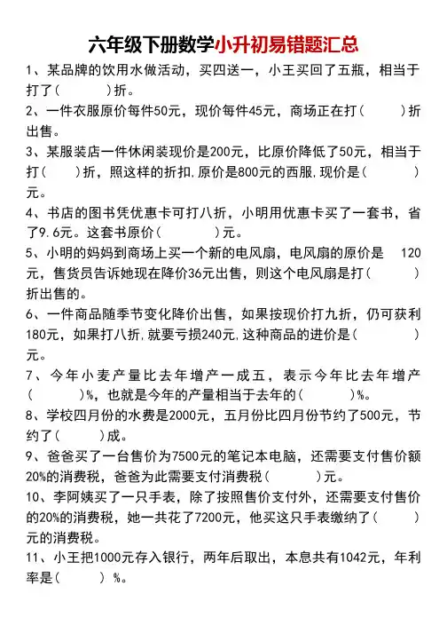 六年级下册数学小升初易错题汇总