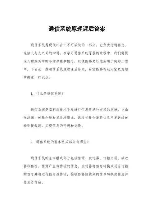 通信系统原理课后答案