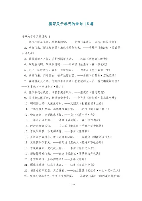 描写关于春天的诗句 15篇