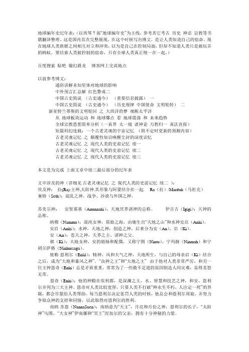 地球编年史纪年表