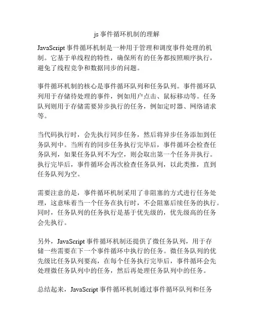 js事件循环机制的理解