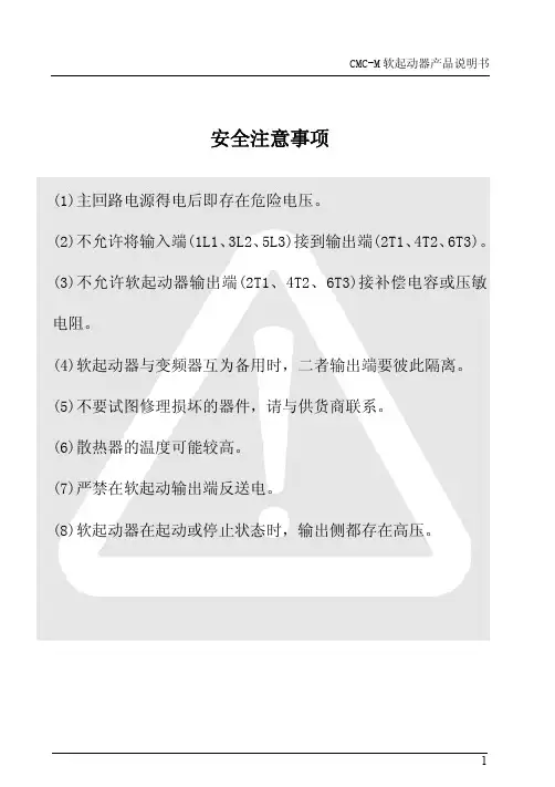 西驰 CMC-M软起动器说明书
