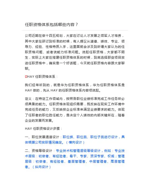 任职资格体系包括哪些内容