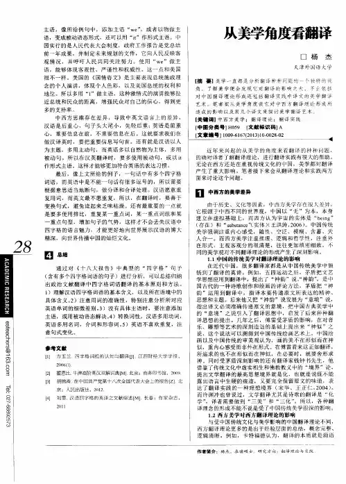 从美学角度看翻译