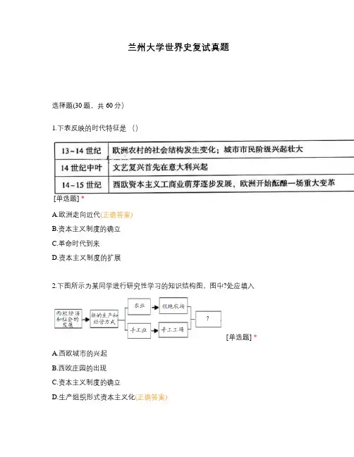 兰州大学世界史复试真题