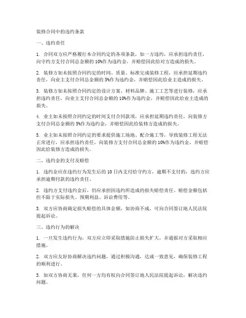 装修合同中的违约条款