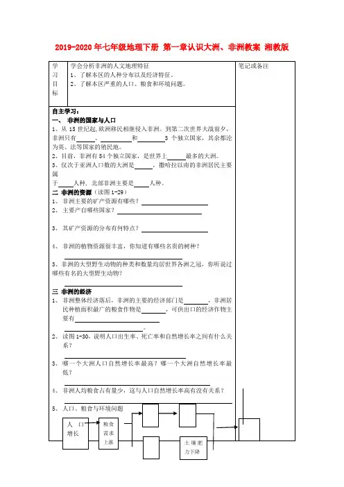 2019-2020年七年级地理下册 第一章认识大洲、非洲教案 湘教版