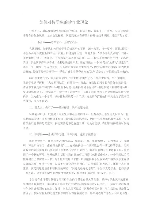 如何对待学生的抄作业现象