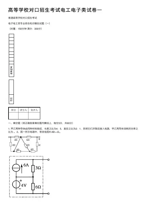 高等学校对口招生考试电工电子类试卷一