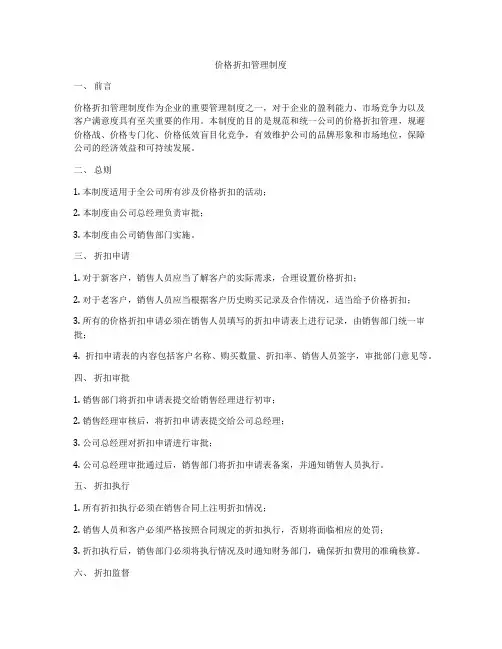 价格折扣管理制度