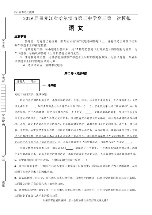 【K12高考语文模拟】黑龙江省哈尔滨市第三中学2019届高三第一次模拟语文试卷