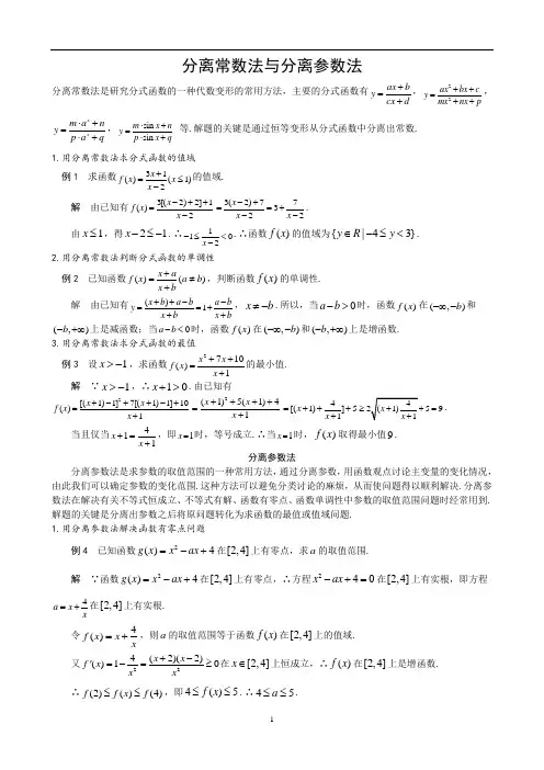 (分离常数法与分离参数法)