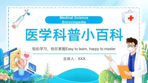 医学科普小百科 中英文介绍 主题教育PPT模板