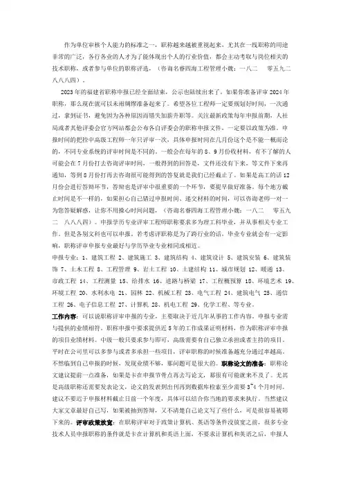 福建省申报工程师职称评审标准