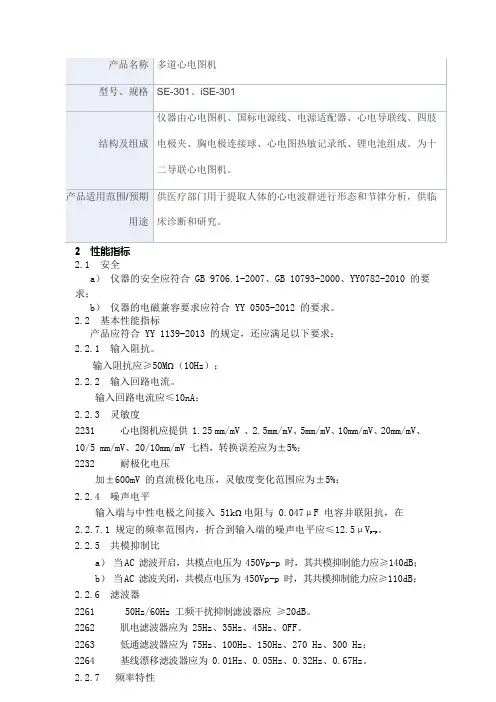 多道心电图机产品技术要求libang
