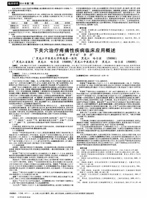 下关穴治疗疼痛性疾病临床应用概述