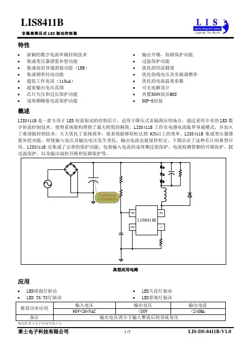 LIS8411非隔离降压式L E D 驱动控制器