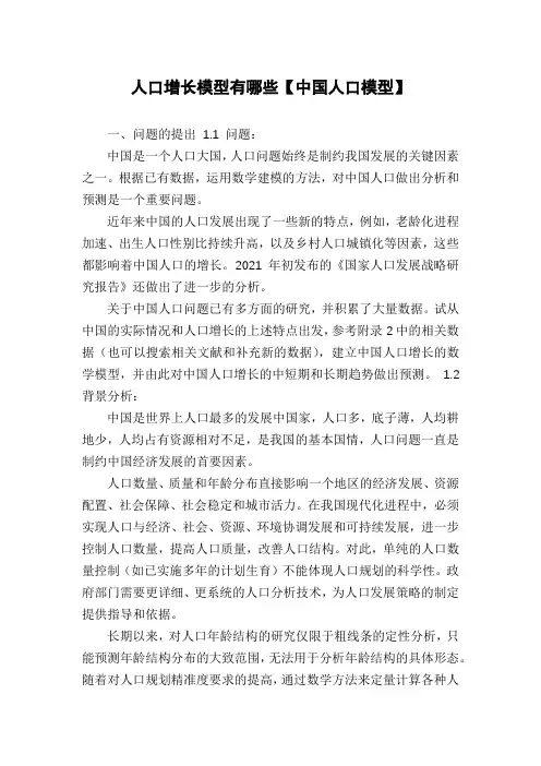 人口增长模型有哪些【中国人口模型】
