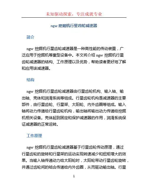 ngw挖掘机行星齿轮减速器