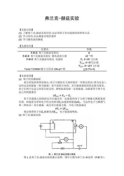 北京大学物理实验报告：弗兰克-赫兹实验(docx版)