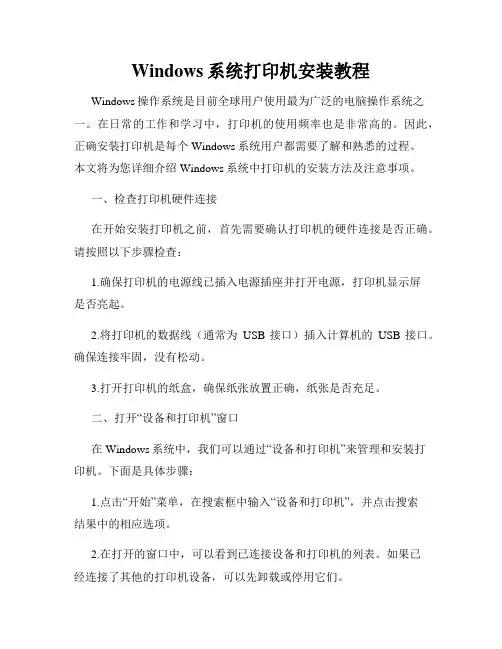 Windows系统打印机安装教程