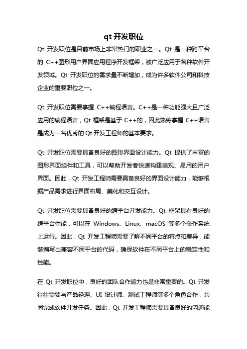 qt开发职位