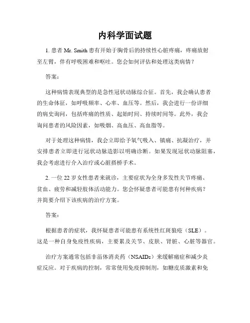 内科学面试题