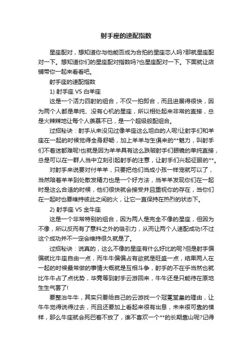射手座的速配指数