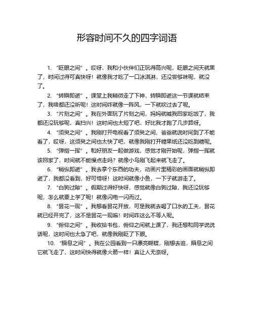 形容时间不久的四字词语