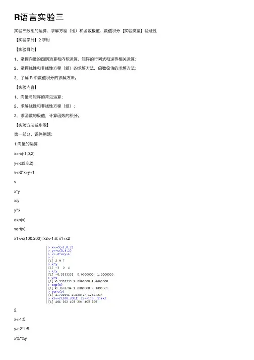 R语言实验三