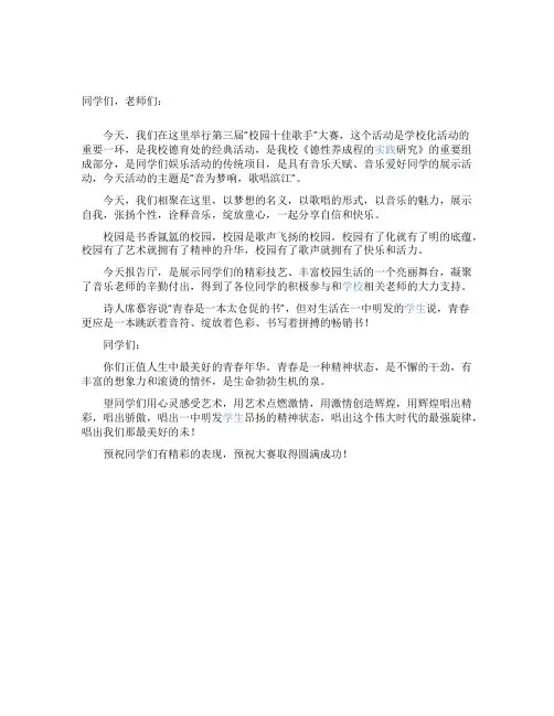 学校十佳歌手比赛致辞稿