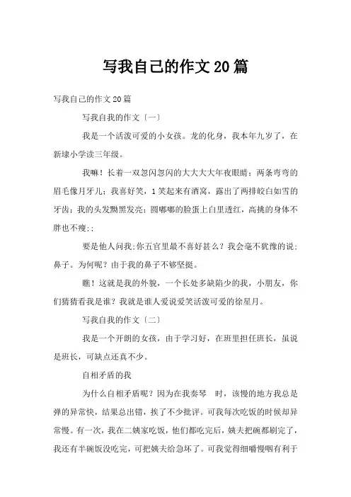 写我自己的作文20篇