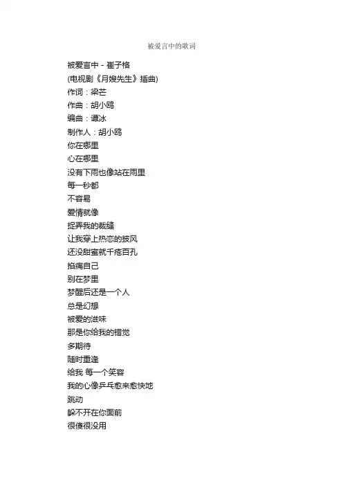 被爱言中的歌词_写作素材