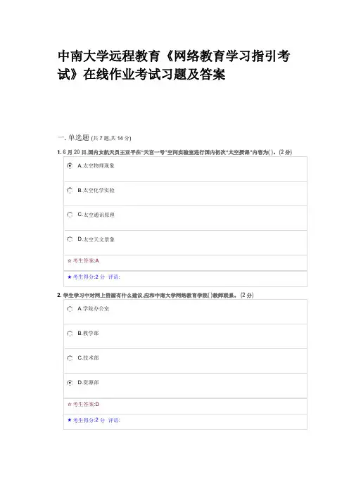 2022年中南大学远程教育网络教育学习指导考试在线作业考试习题及答案