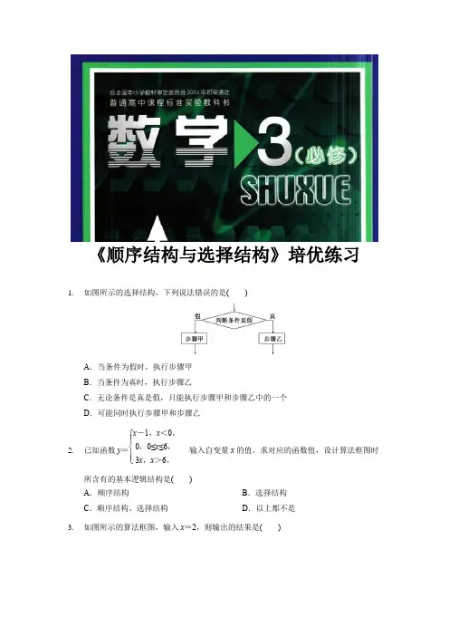 高中数学北师大版必修3 2.2 培优练习 《顺序结构与选择结构》(数学北师大必修3)