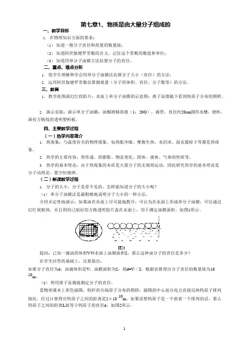 (完整版)高中物理人教版选修3-3全册教案,推荐文档