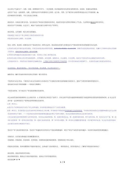 政治经济学重点整理笔记