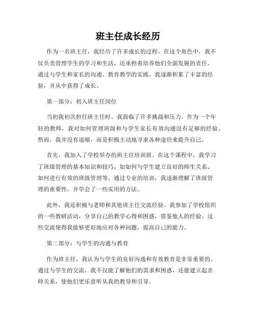 班主任成长经历