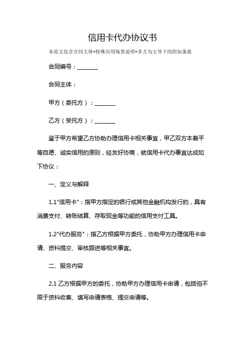 信用卡代办协议书及多场景使用说明