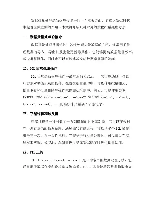 数据库技术中的数据批量处理方法(六)