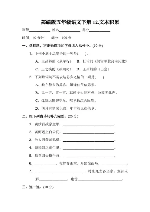部编版五年级语文下册《12文本积累》2套习题附答案