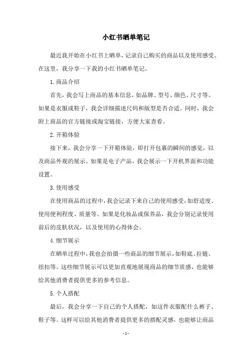 小红书晒单笔记