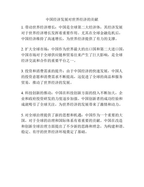 中国经济发展对世界经济的贡献