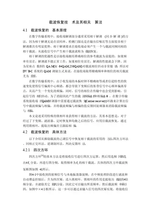 载波恢复技术（带图）