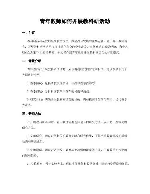 青年教师如何开展教科研活动