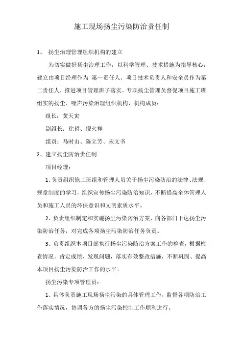 施工现场扬尘污染防治责任制