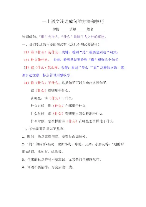 一上语文连词成句的方法和技巧及练习