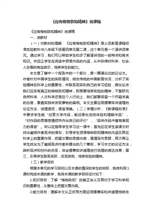 《应有格物致知精神》说课稿