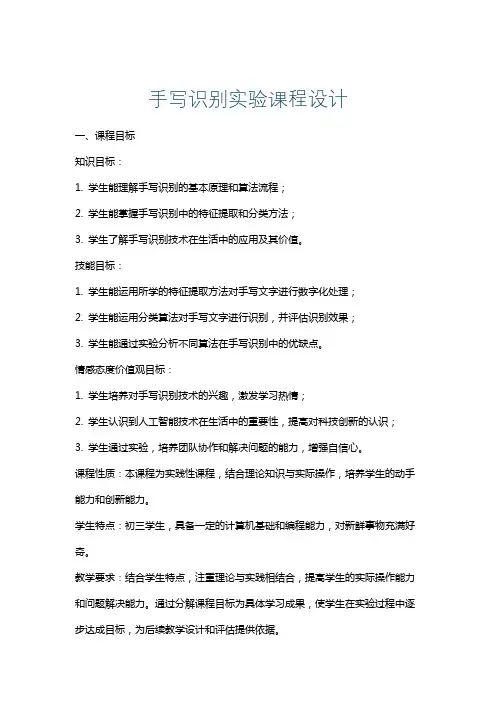 手写识别实验课程设计