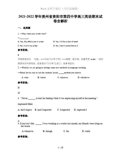 2021-2022学年贵州省贵阳市第四中学高三英语期末试卷含解析